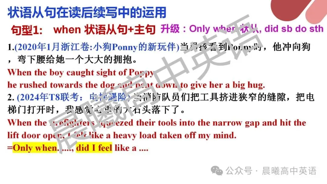 读后续写微技能十四:状语从句(高考真题例句更新至2026浙江首考读后续写) 第4张