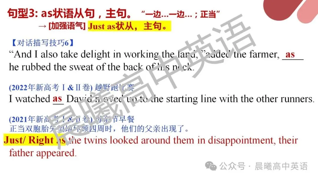 读后续写微技能十四:状语从句(高考真题例句更新至2026浙江首考读后续写) 第6张