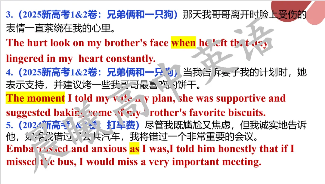 读后续写微技能十四:状语从句(高考真题例句更新至2026浙江首考读后续写) 第13张