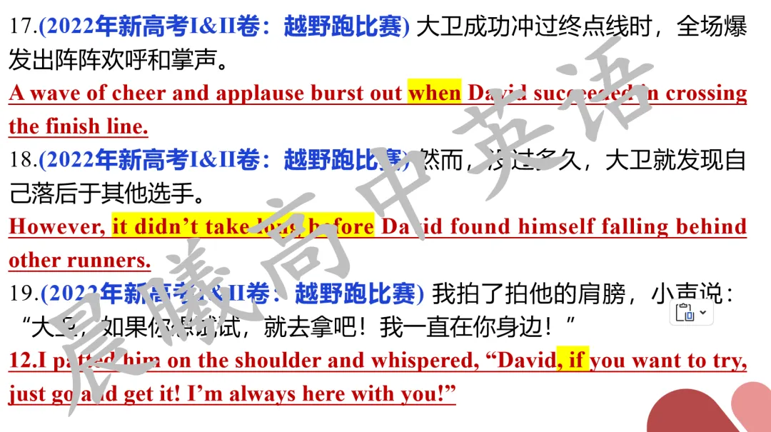 读后续写微技能十四:状语从句(高考真题例句更新至2026浙江首考读后续写) 第18张