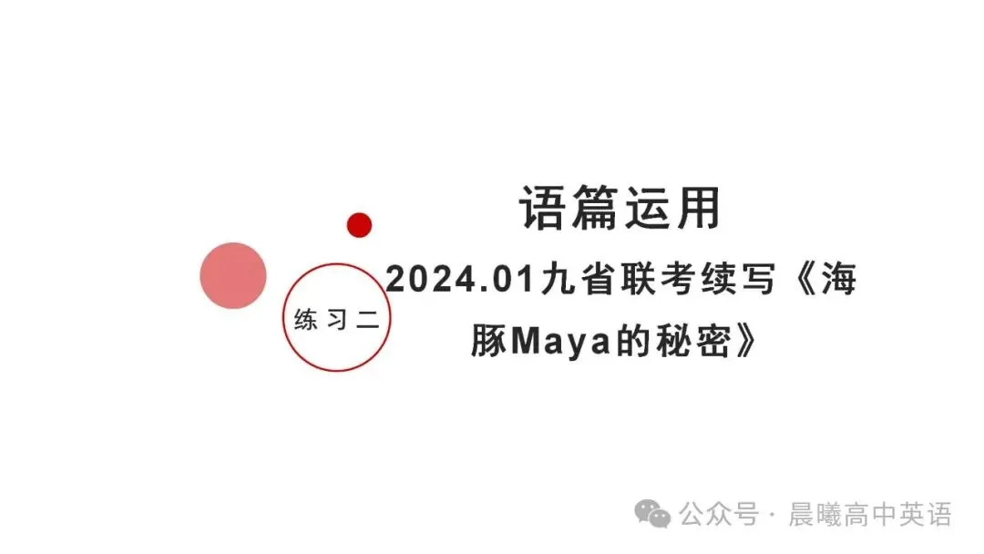 读后续写微技能十四:状语从句(高考真题例句更新至2026浙江首考读后续写) 第19张