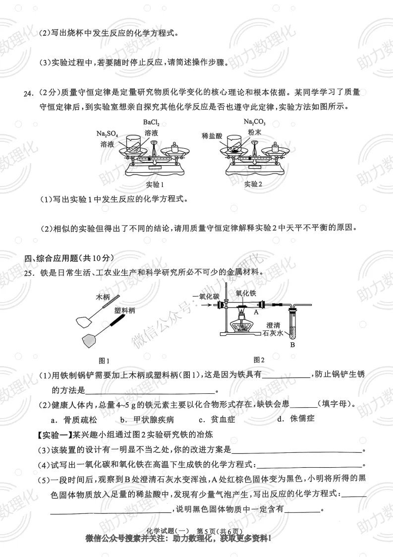 【周口模拟】2025年周口市郸城县中考一模试卷及答案(7科) 第12张