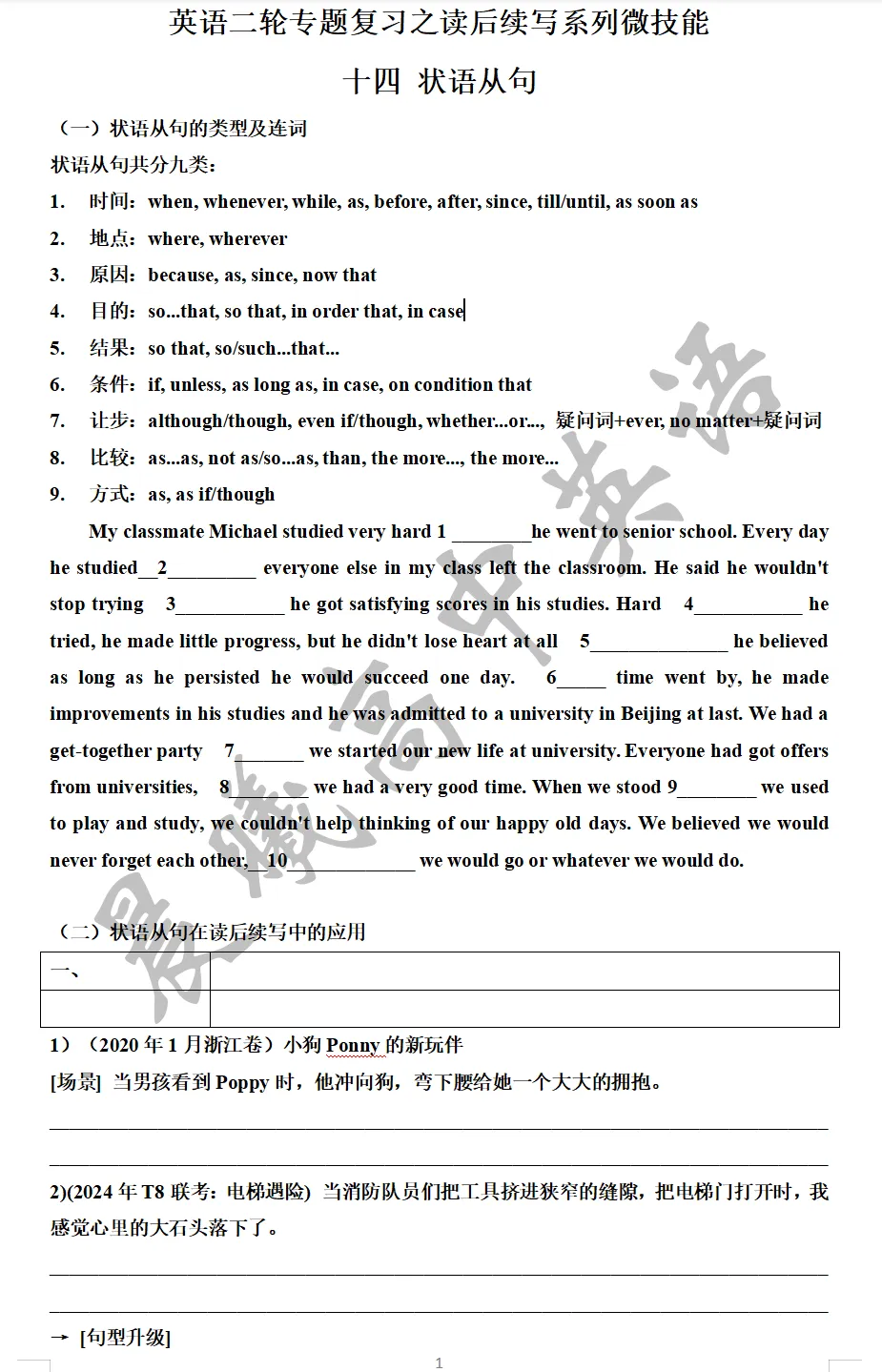 读后续写微技能十四:状语从句(高考真题例句更新至2026浙江首考读后续写) 第24张