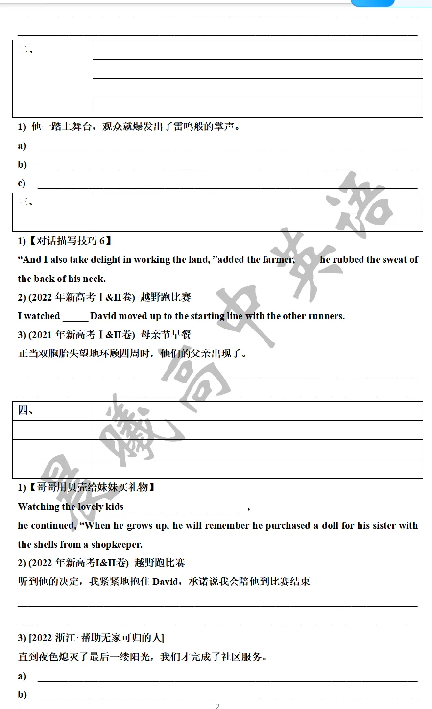 读后续写微技能十四:状语从句(高考真题例句更新至2026浙江首考读后续写) 第25张