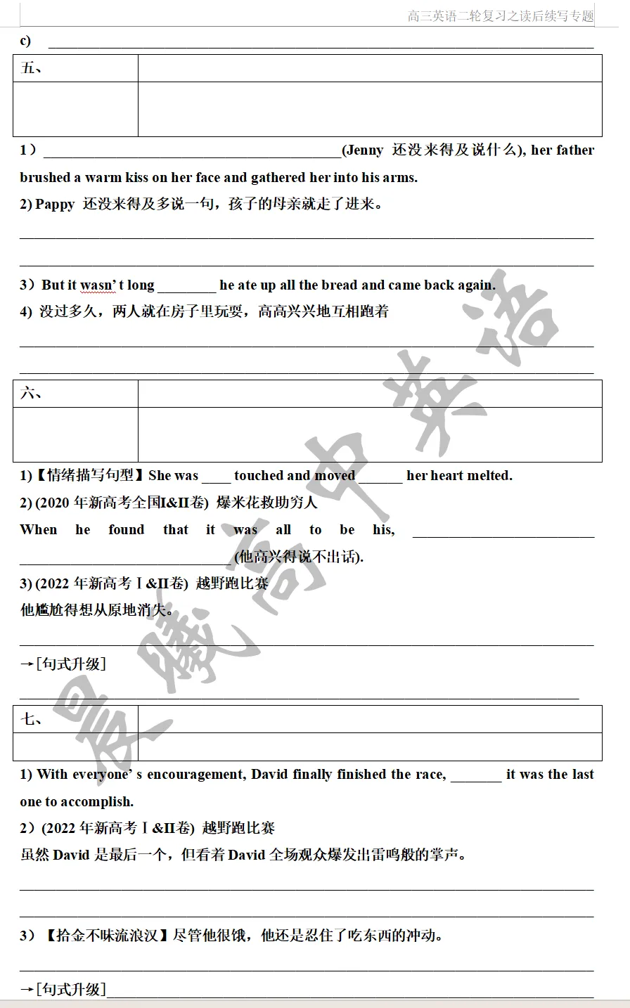 读后续写微技能十四:状语从句(高考真题例句更新至2026浙江首考读后续写) 第26张