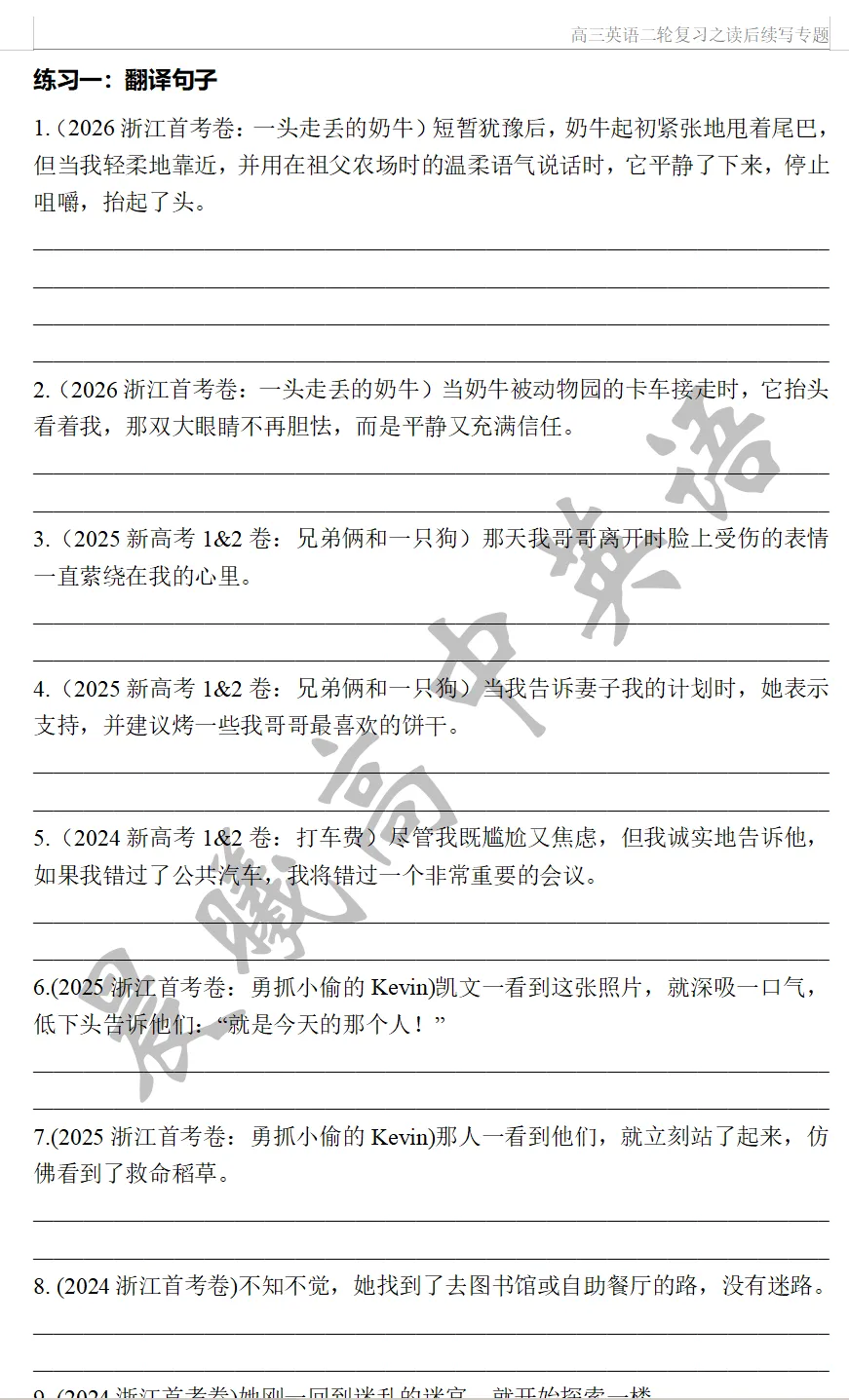 读后续写微技能十四:状语从句(高考真题例句更新至2026浙江首考读后续写) 第27张