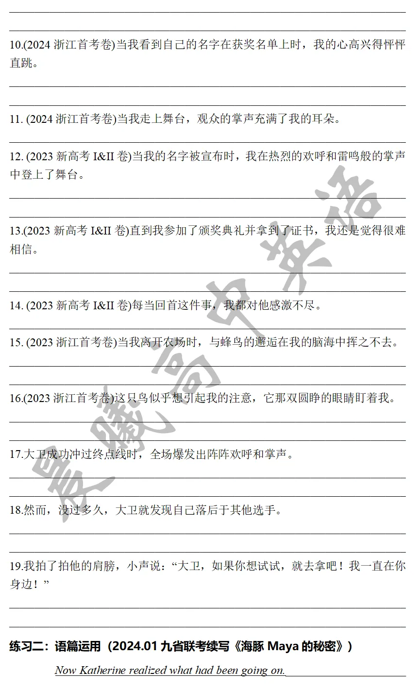 读后续写微技能十四:状语从句(高考真题例句更新至2026浙江首考读后续写) 第28张