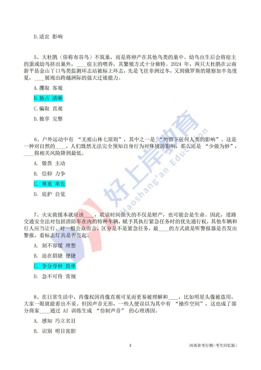 省考答案|2026省考行测、申论真题及参考答案(完整版) 第5张