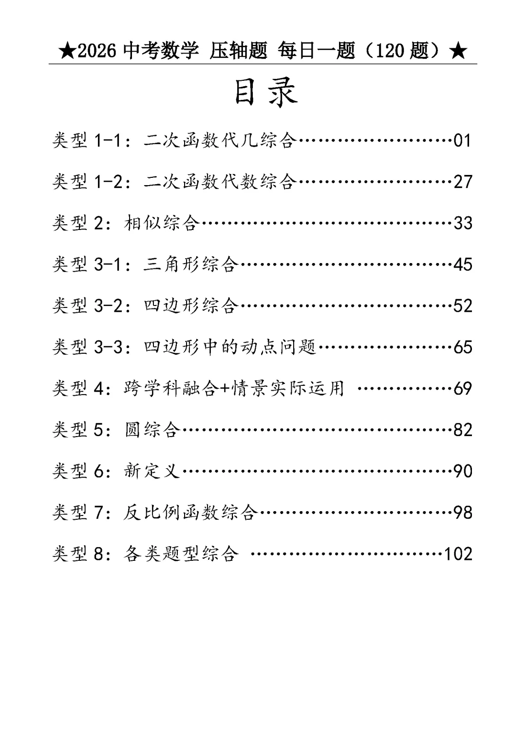 【中考数学】2026年中考数学压轴题必刷题(含答案解析)120题,“每日一题”精练计划启动!攻坚难点,马到成功! 第2张