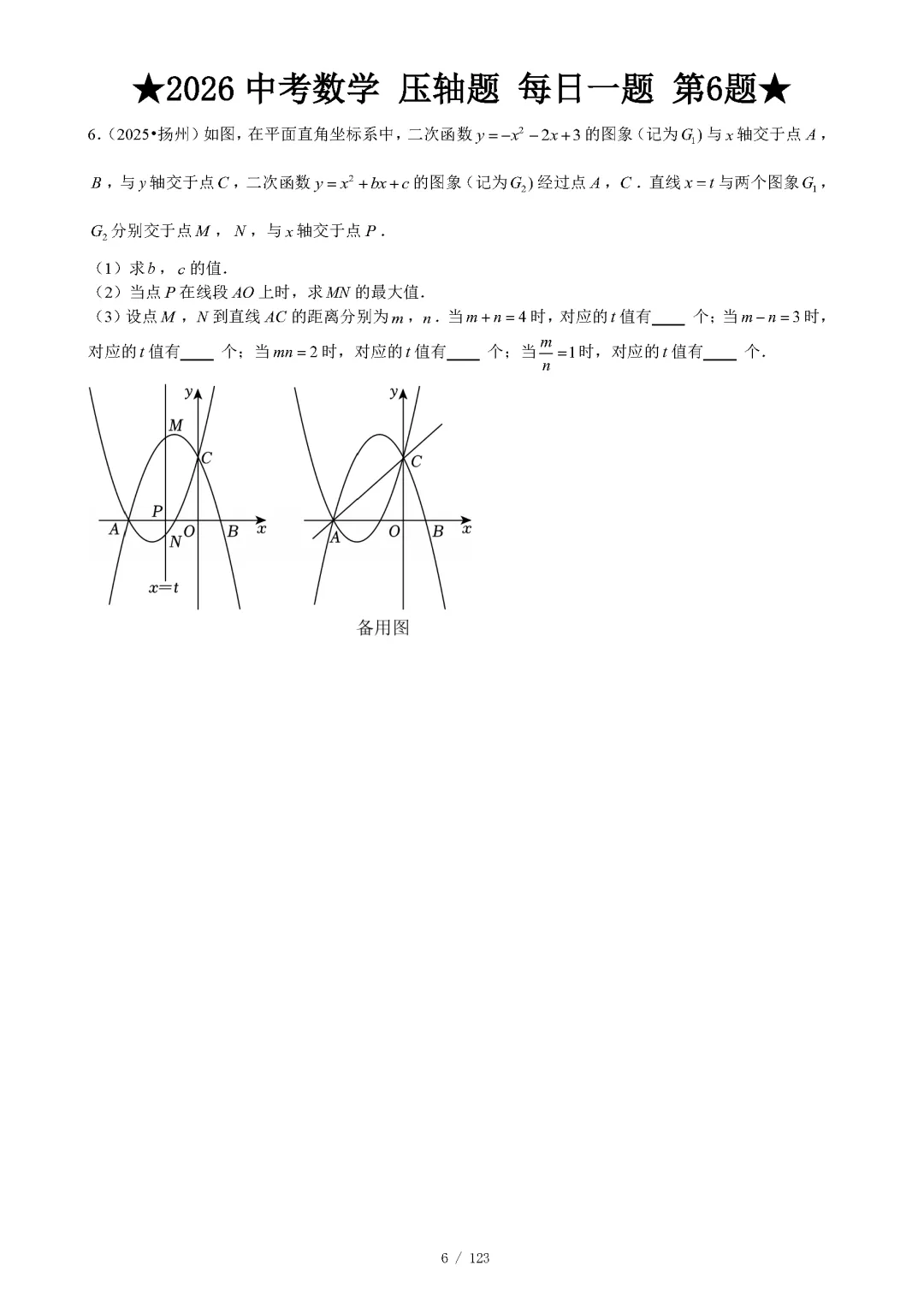 【中考数学】2026年中考数学压轴题必刷题(含答案解析)120题,“每日一题”精练计划启动!攻坚难点,马到成功! 第9张