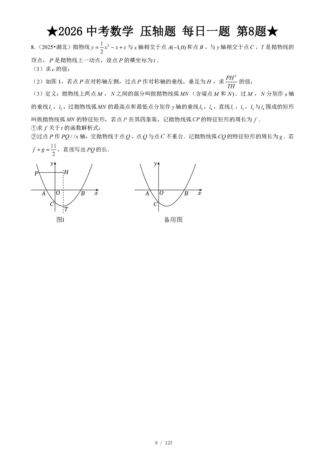 【中考数学】2026年中考数学压轴题必刷题(含答案解析)120题,“每日一题”精练计划启动!攻坚难点,马到成功! 第11张