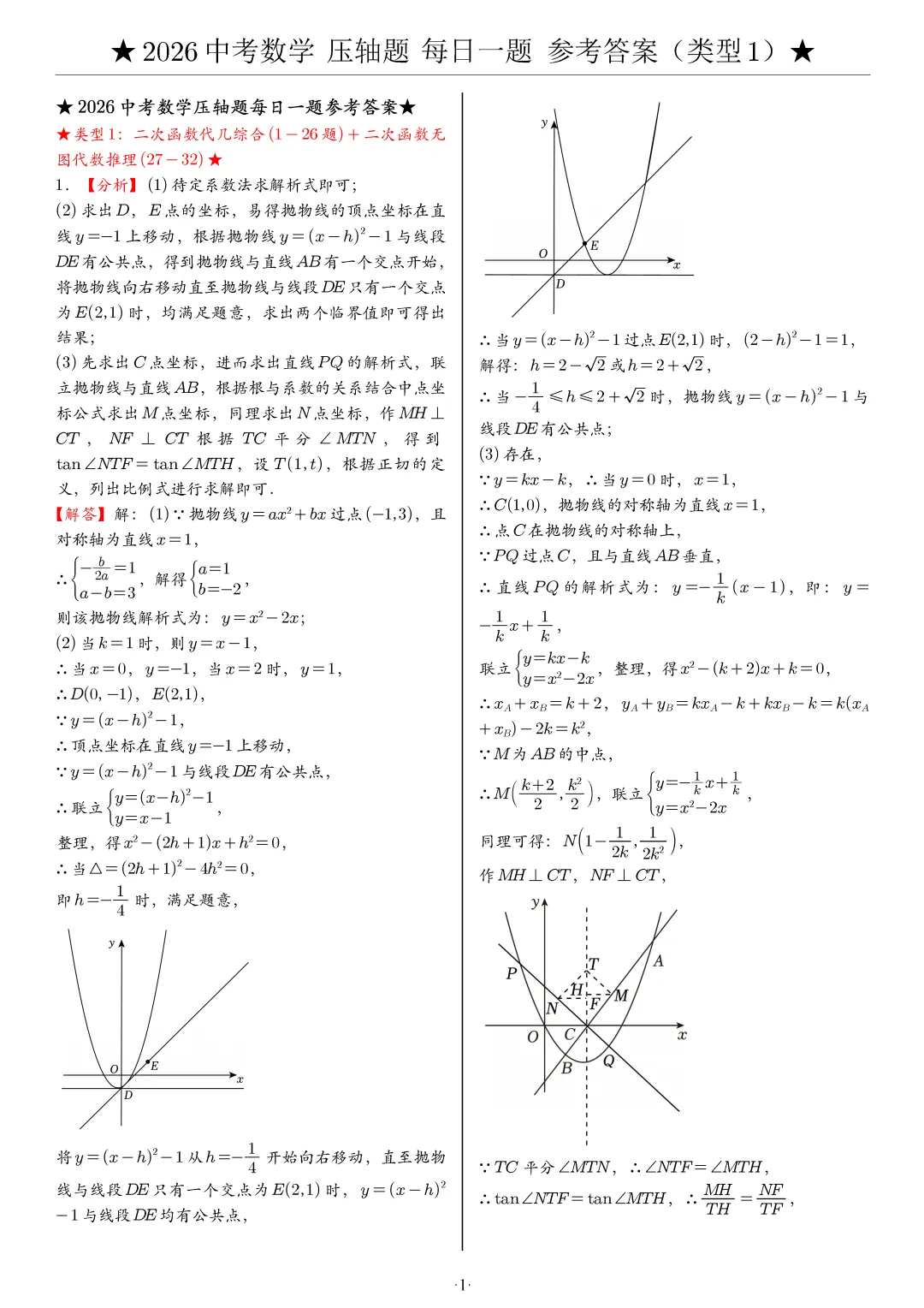 【中考数学】2026年中考数学压轴题必刷题(含答案解析)120题,“每日一题”精练计划启动!攻坚难点,马到成功! 第12张