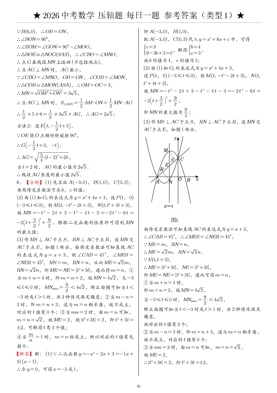 【中考数学】2026年中考数学压轴题必刷题(含答案解析)120题,“每日一题”精练计划启动!攻坚难点,马到成功! 第17张
