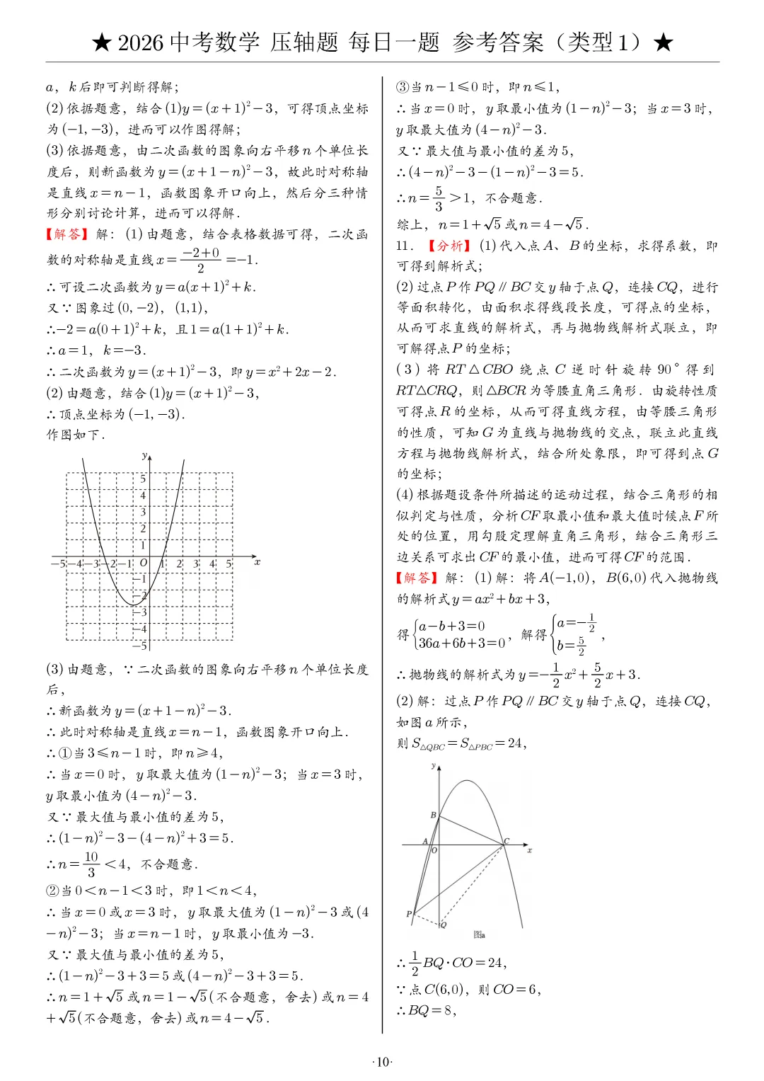 【中考数学】2026年中考数学压轴题必刷题(含答案解析)120题,“每日一题”精练计划启动!攻坚难点,马到成功! 第21张