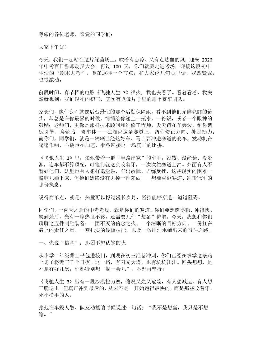 2026中考百日誓师动员大会,校长讲话:决战中考100天,拼出人生高光! 第1张