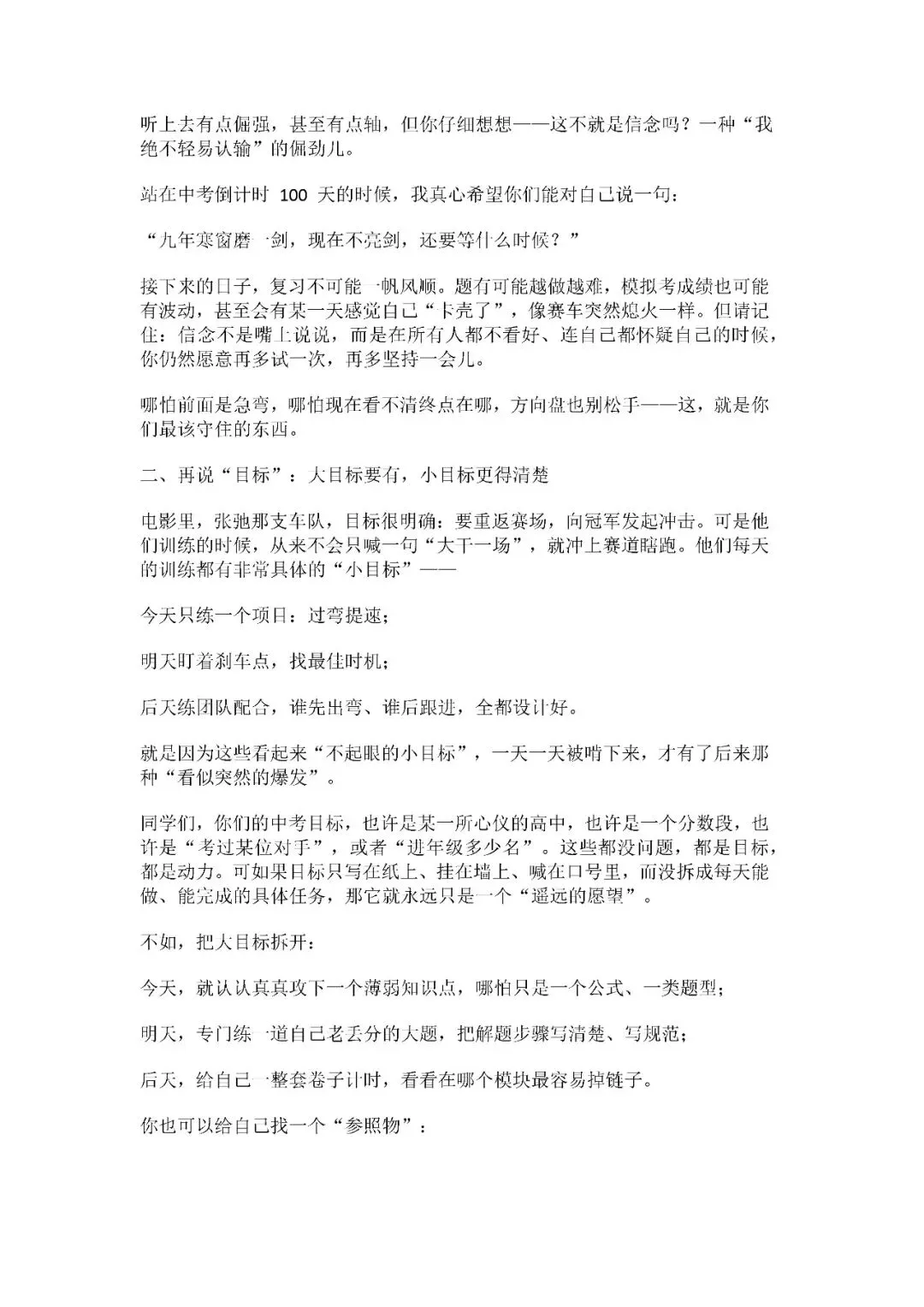 2026中考百日誓师动员大会,校长讲话:决战中考100天,拼出人生高光! 第2张