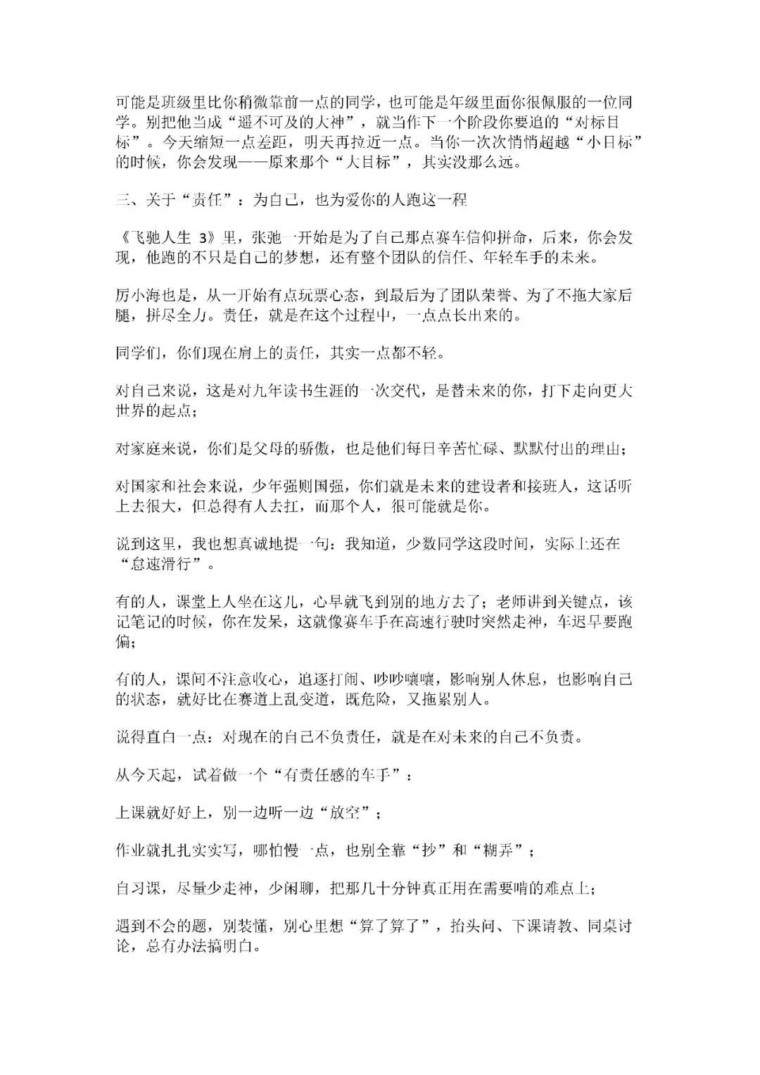 2026中考百日誓师动员大会,校长讲话:决战中考100天,拼出人生高光! 第3张