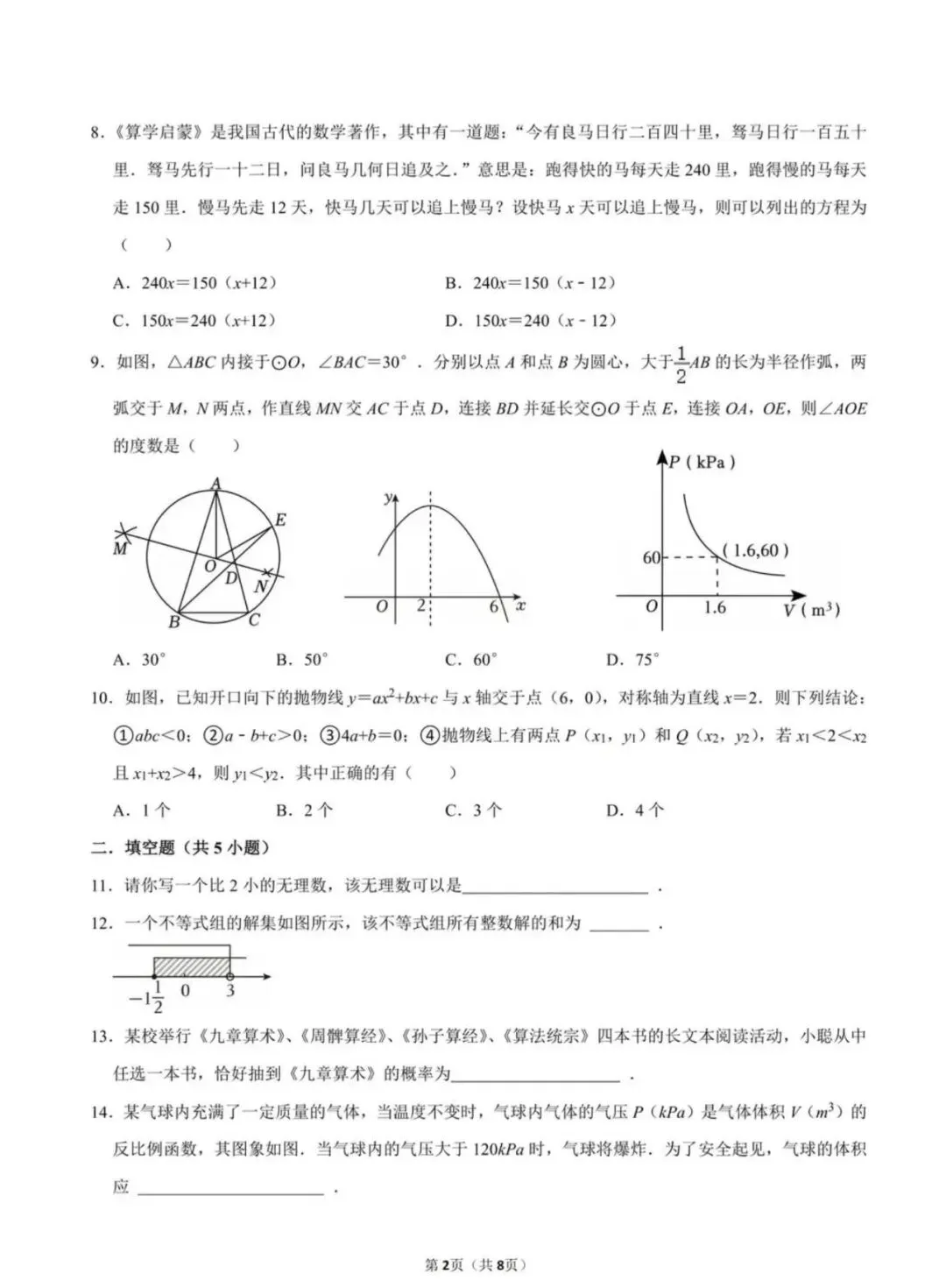 2026年中考数学练习卷 第2张
