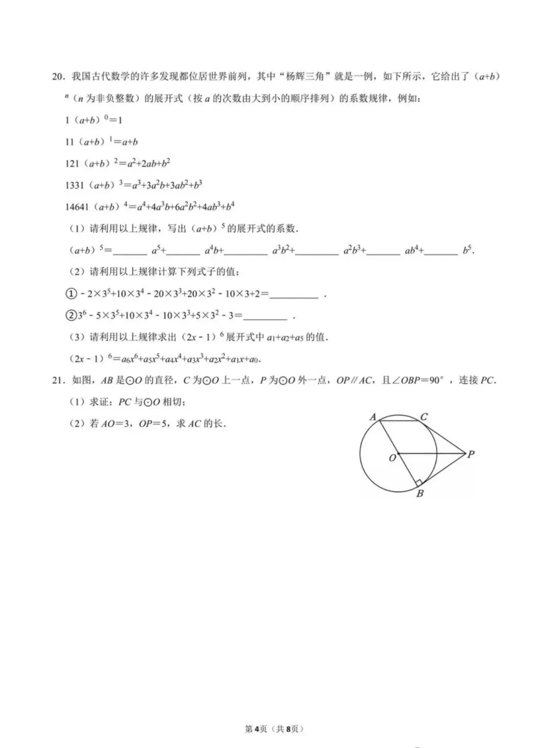 2026年中考数学练习卷 第4张