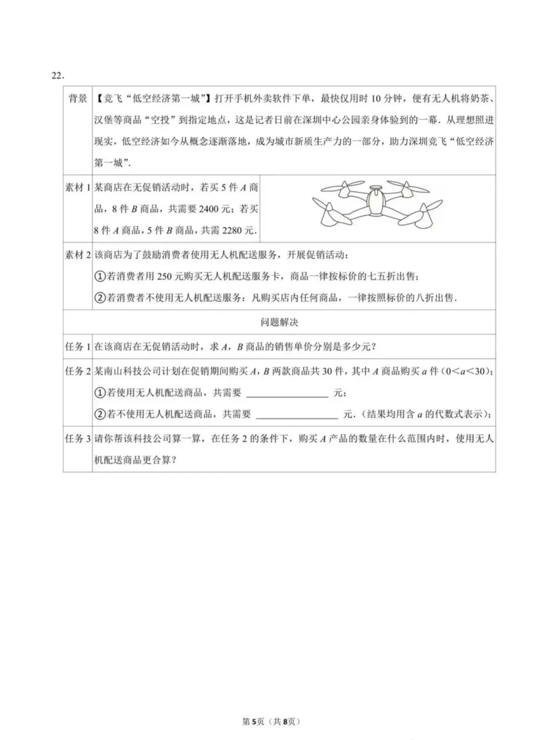 2026年中考数学练习卷 第5张