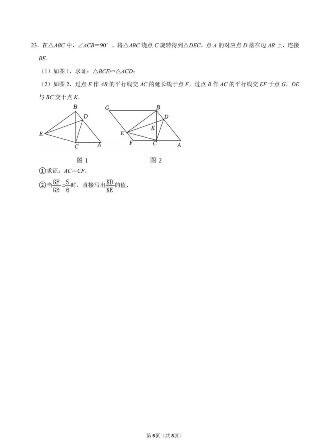2026年中考数学练习卷 第6张