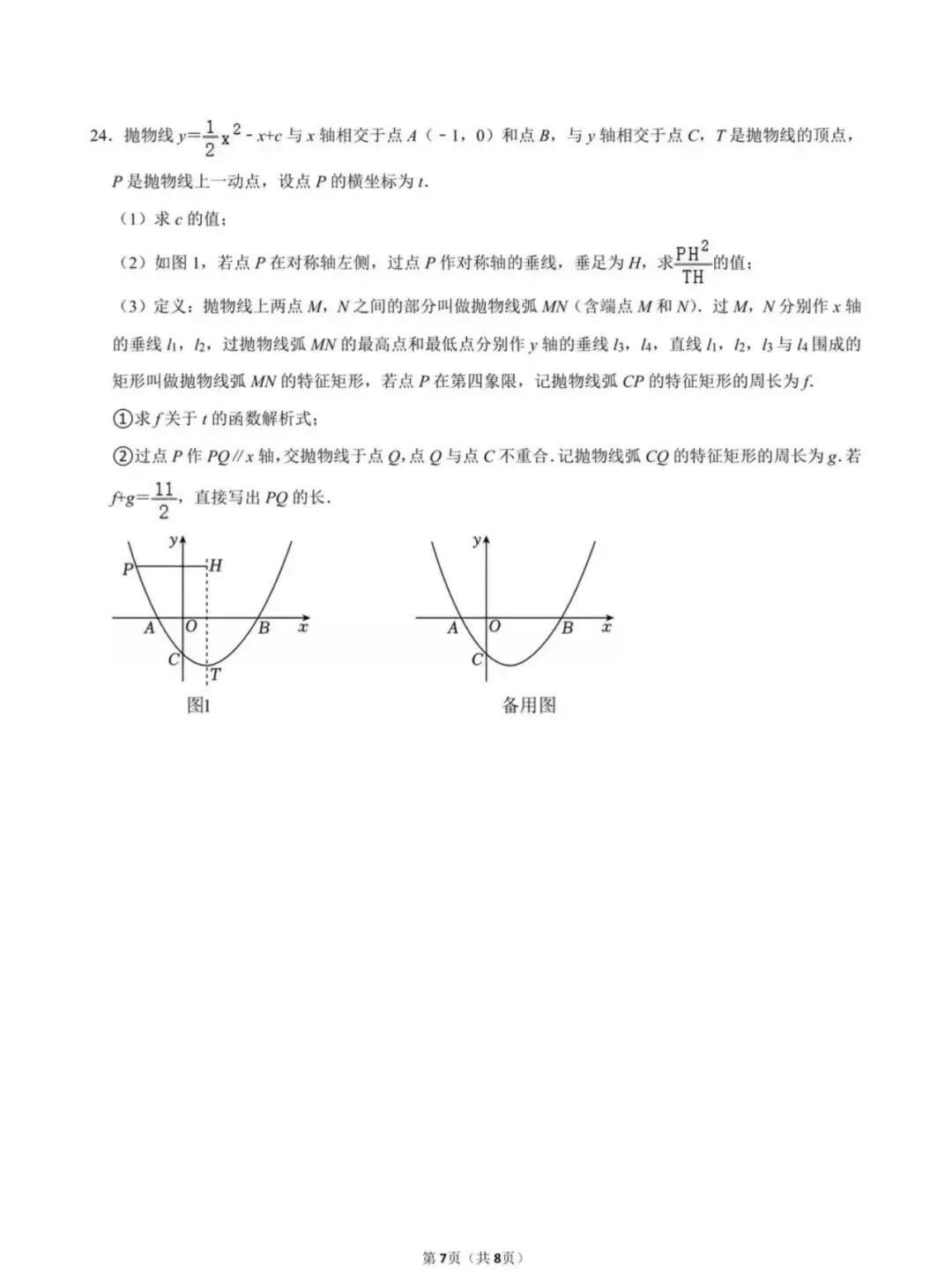 2026年中考数学练习卷 第7张