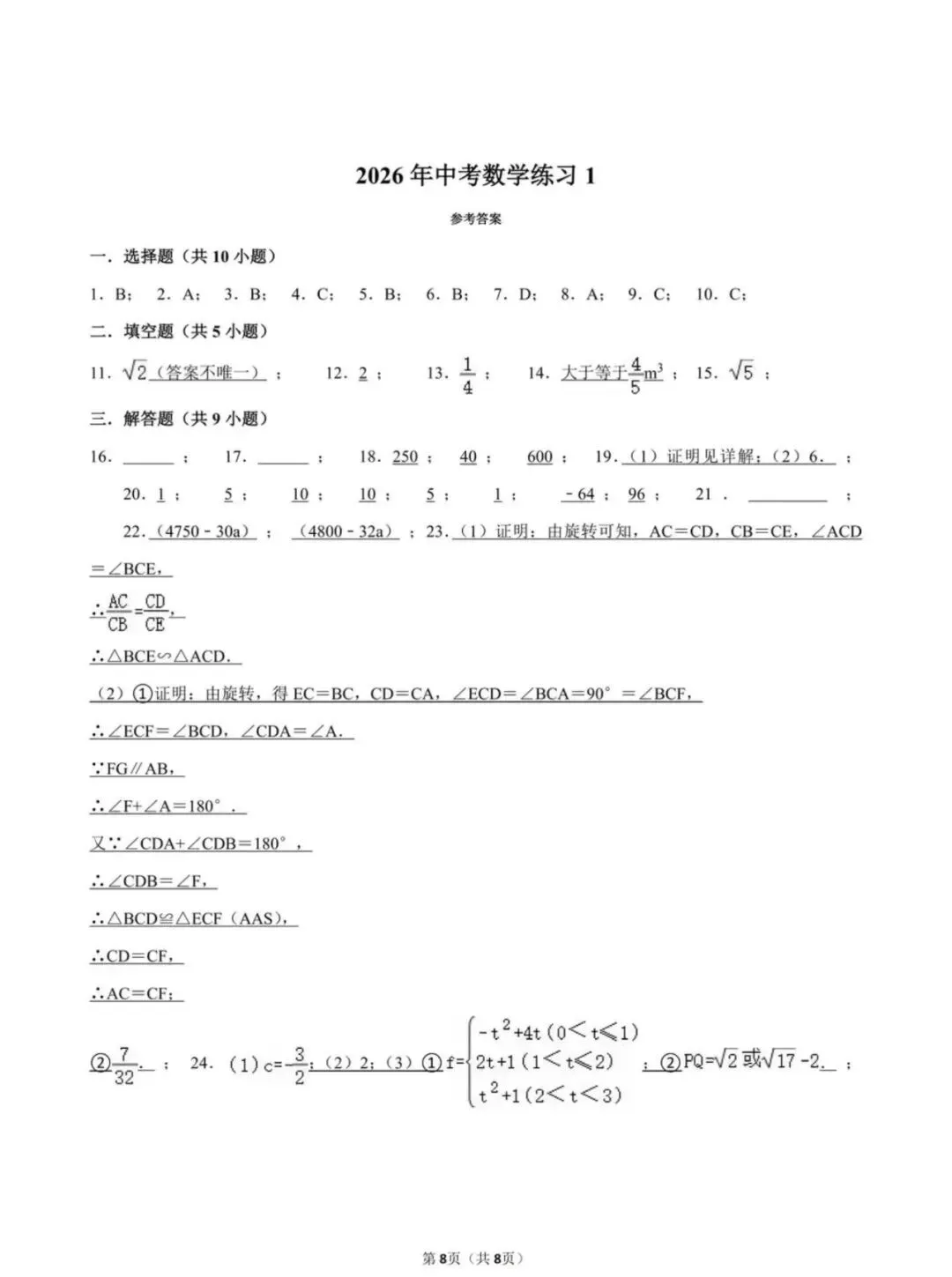 2026年中考数学练习卷 第8张