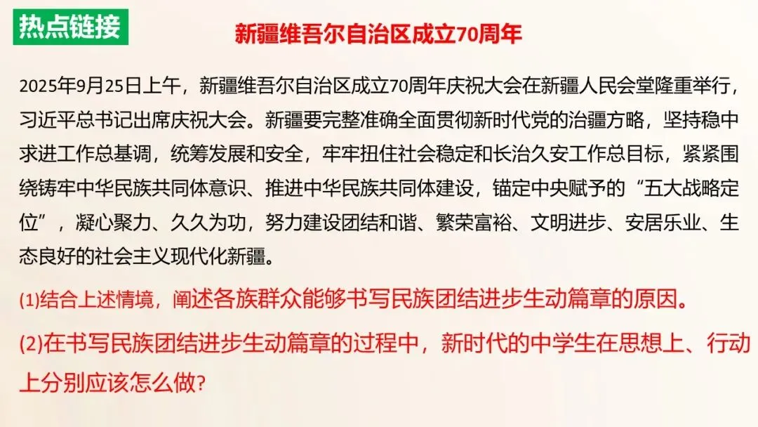 2026年中考道德与法治单元复习课件(6册23单元) 第15张