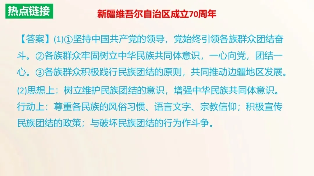 2026年中考道德与法治单元复习课件(6册23单元) 第16张