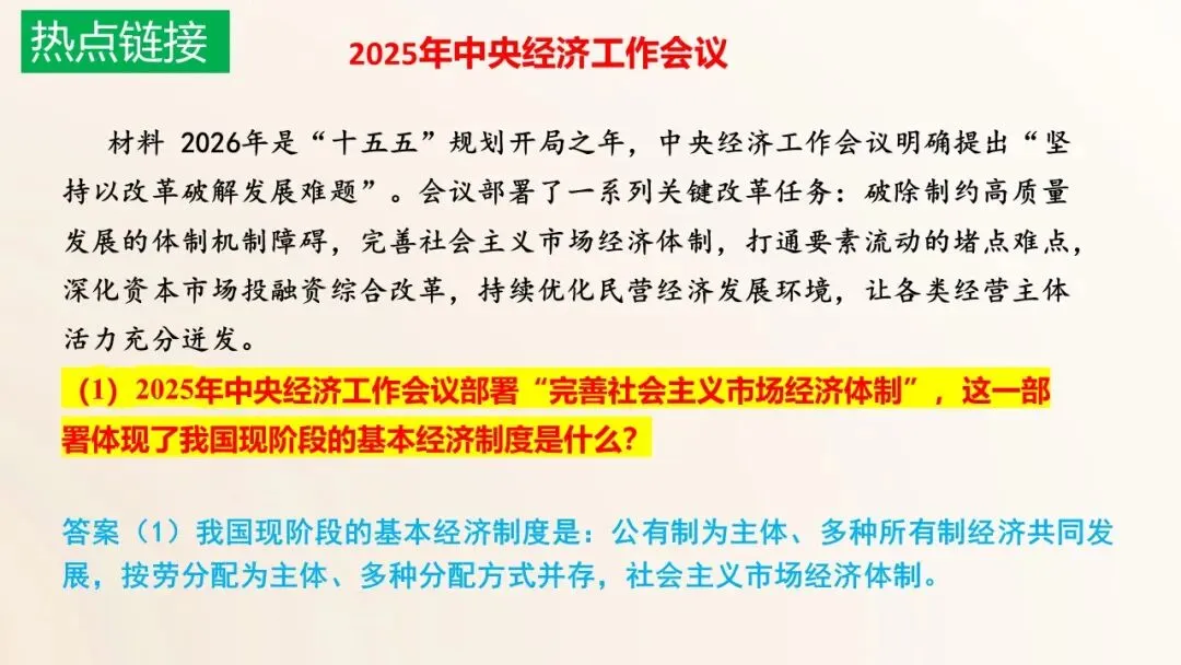 2026年中考道德与法治单元复习课件(6册23单元) 第22张