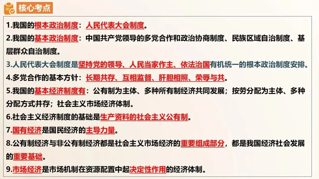 2026年中考道德与法治单元复习课件(6册23单元) 第34张