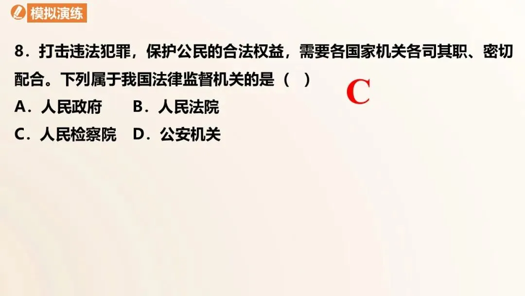 2026年中考道德与法治单元复习课件(6册23单元) 第45张