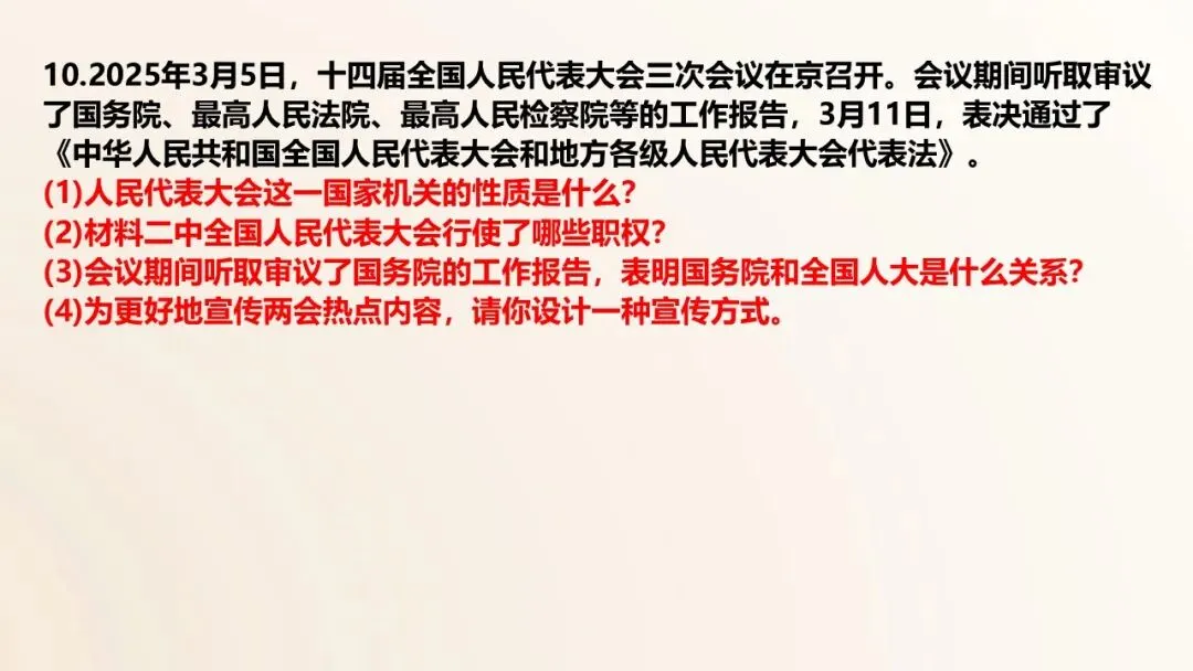 2026年中考道德与法治单元复习课件(6册23单元) 第47张