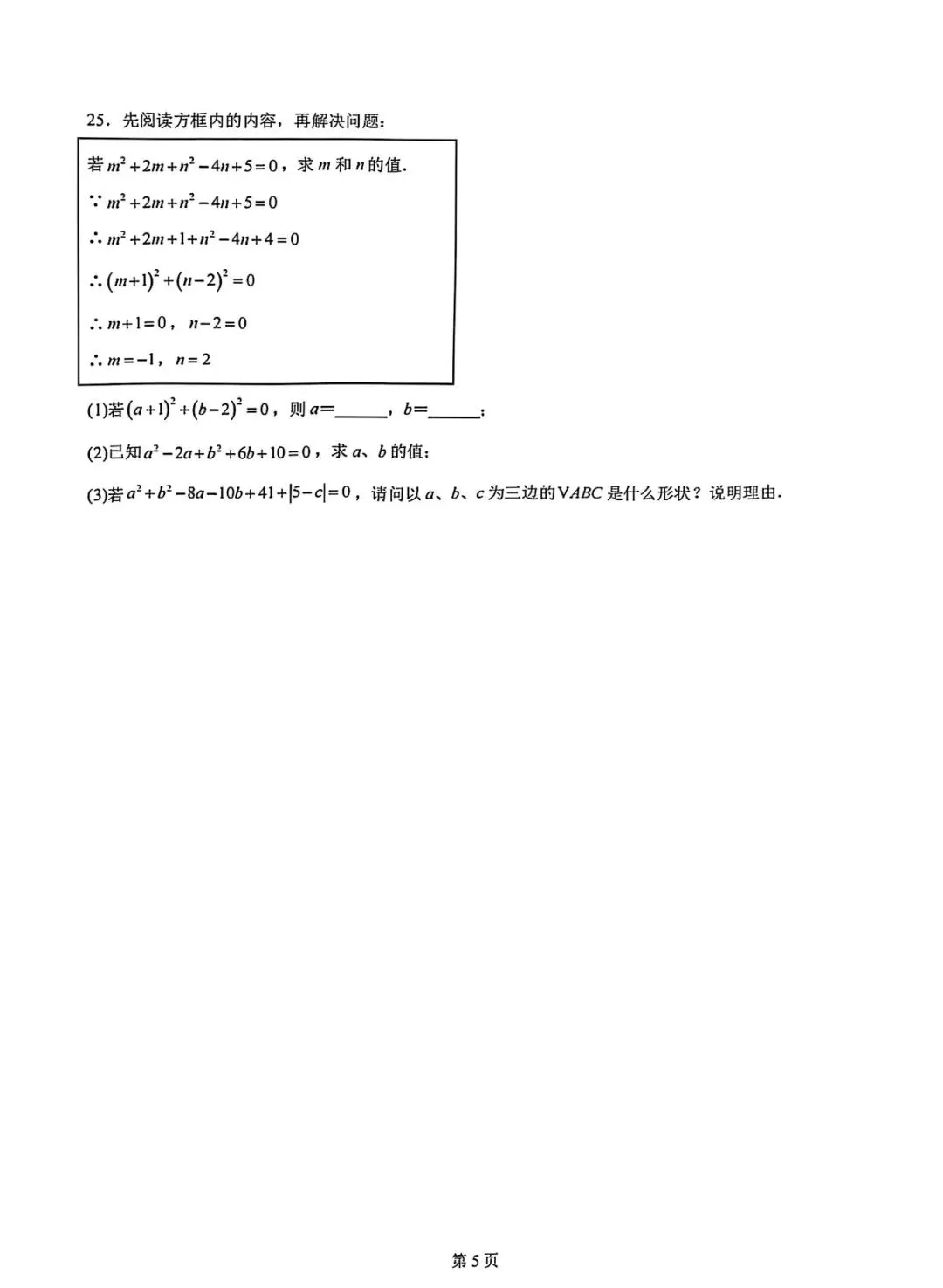 新苏教版七下数学第一次月考试卷 第5张