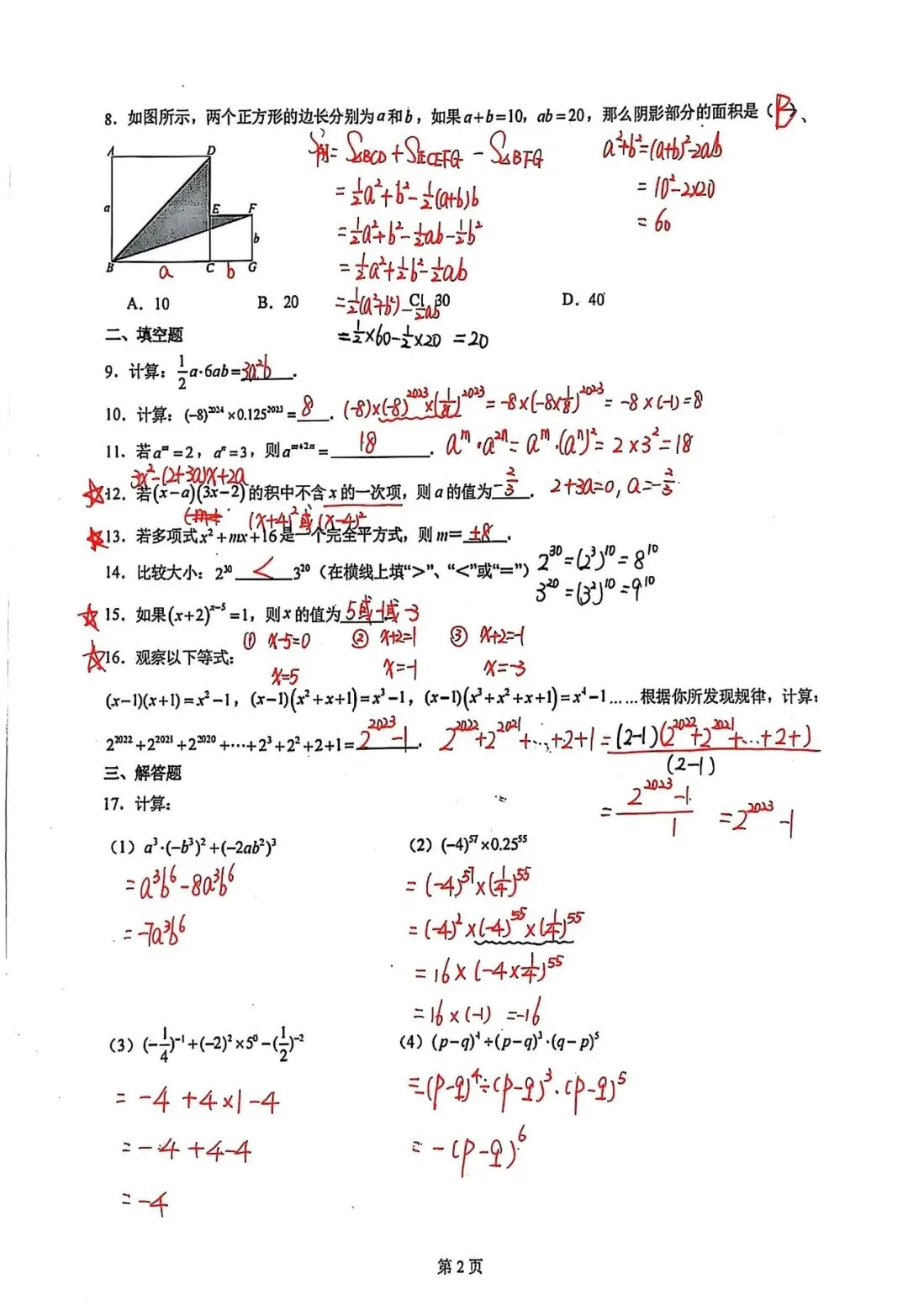 新苏教版七下数学第一次月考试卷 第7张