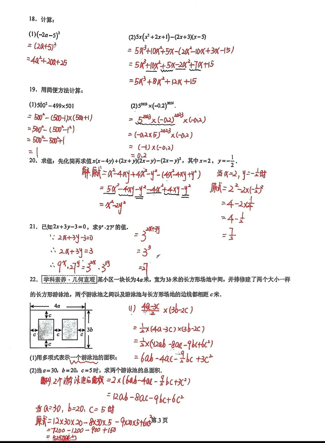 新苏教版七下数学第一次月考试卷 第8张