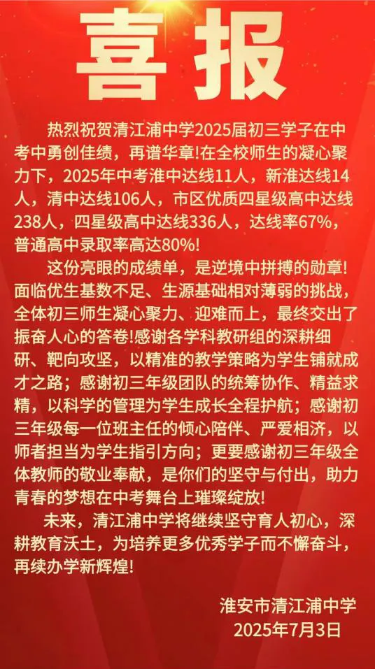 清江浦中学中考均分全区第二,自招有隐性福利,小班化教学 第2张