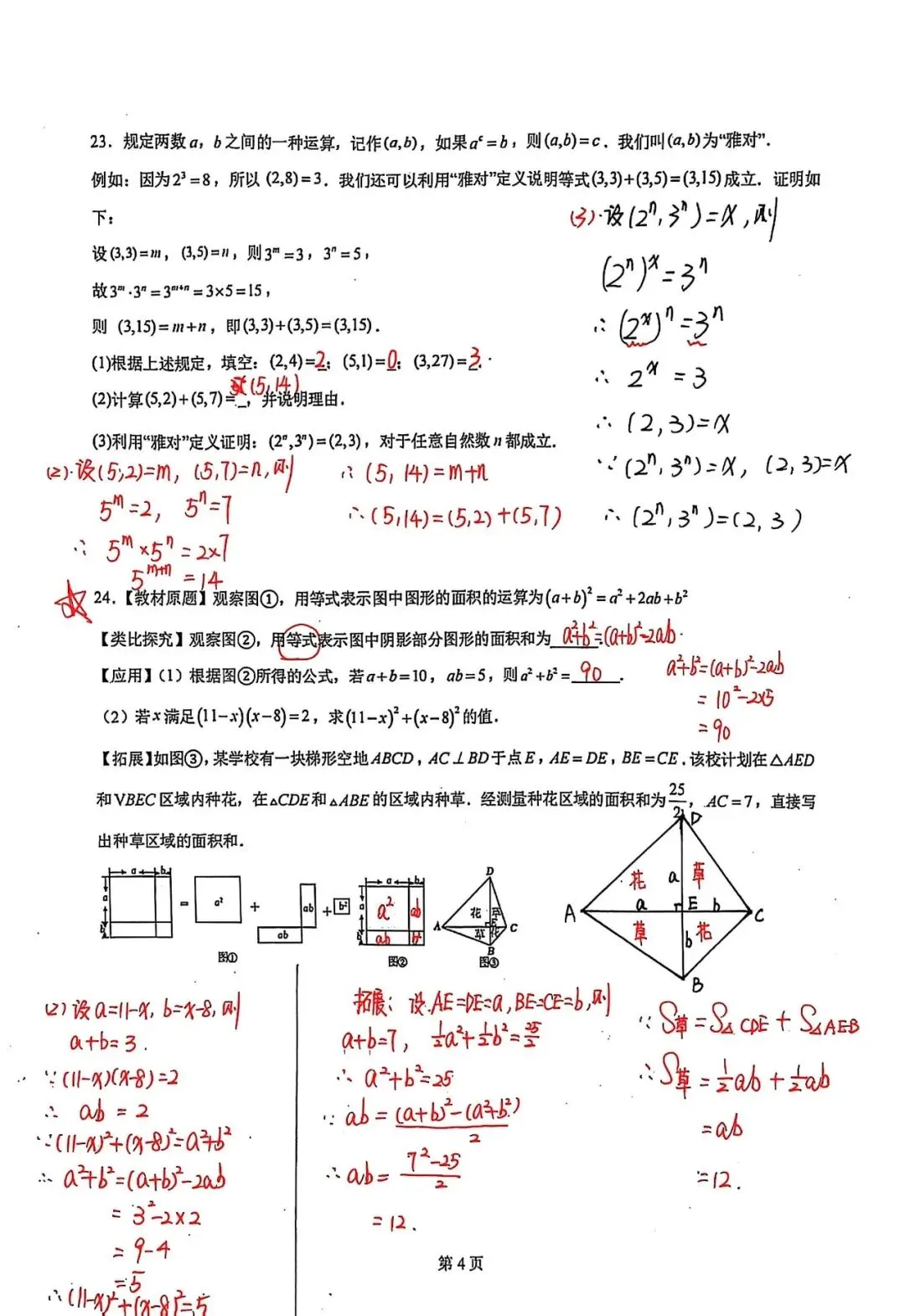 新苏教版七下数学第一次月考试卷 第9张