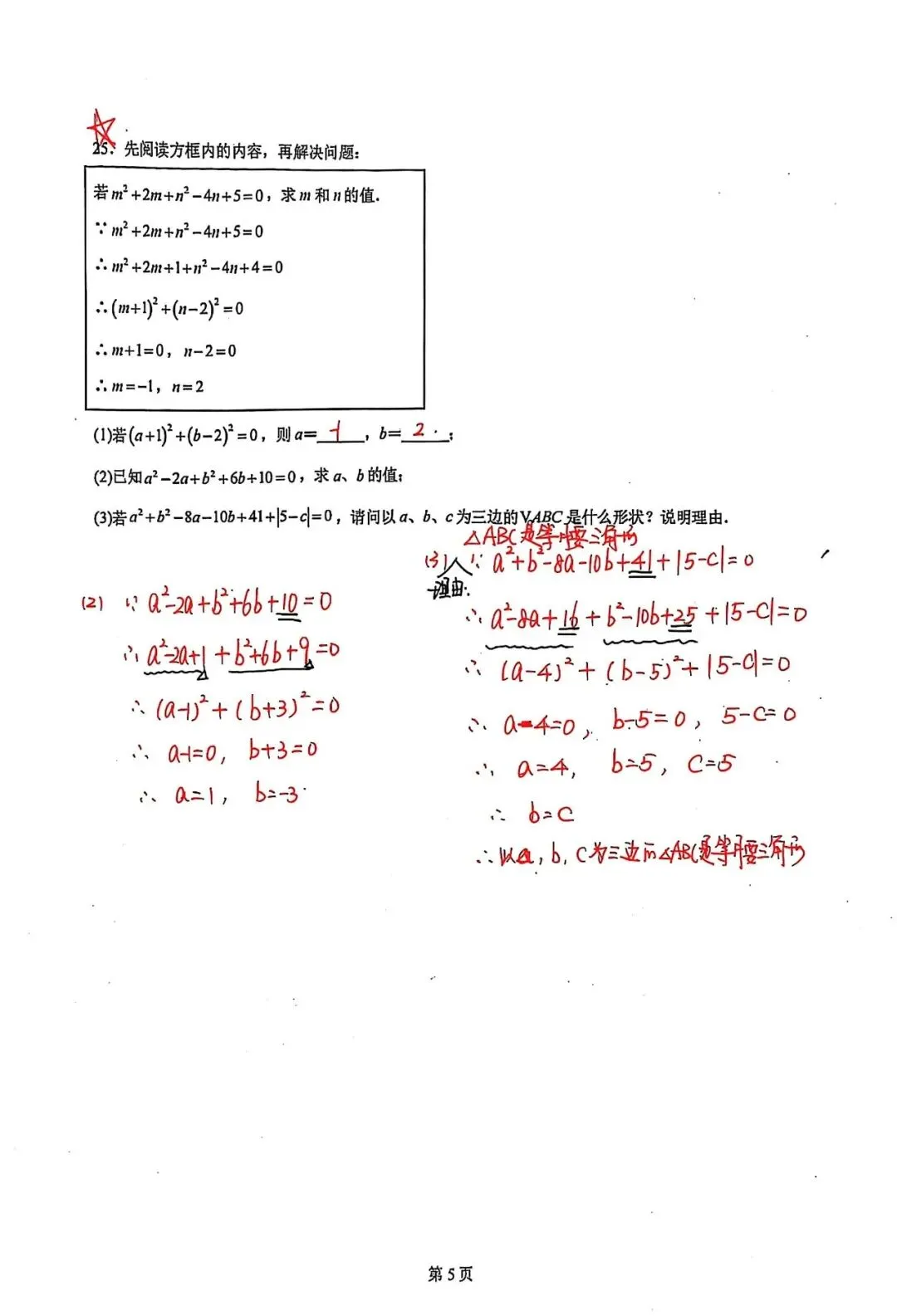 新苏教版七下数学第一次月考试卷 第10张