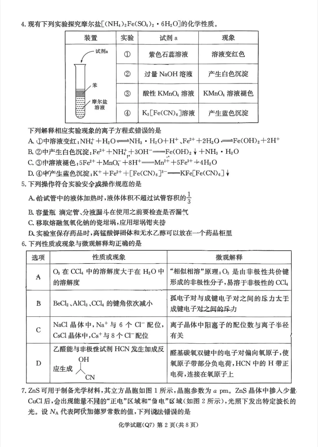 长沙市一中2026届高三月考试卷七化学 第2张