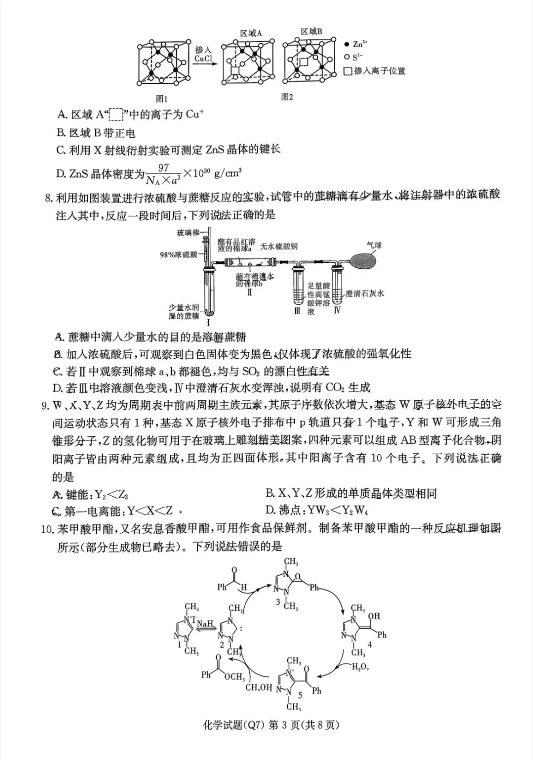 长沙市一中2026届高三月考试卷七化学 第3张