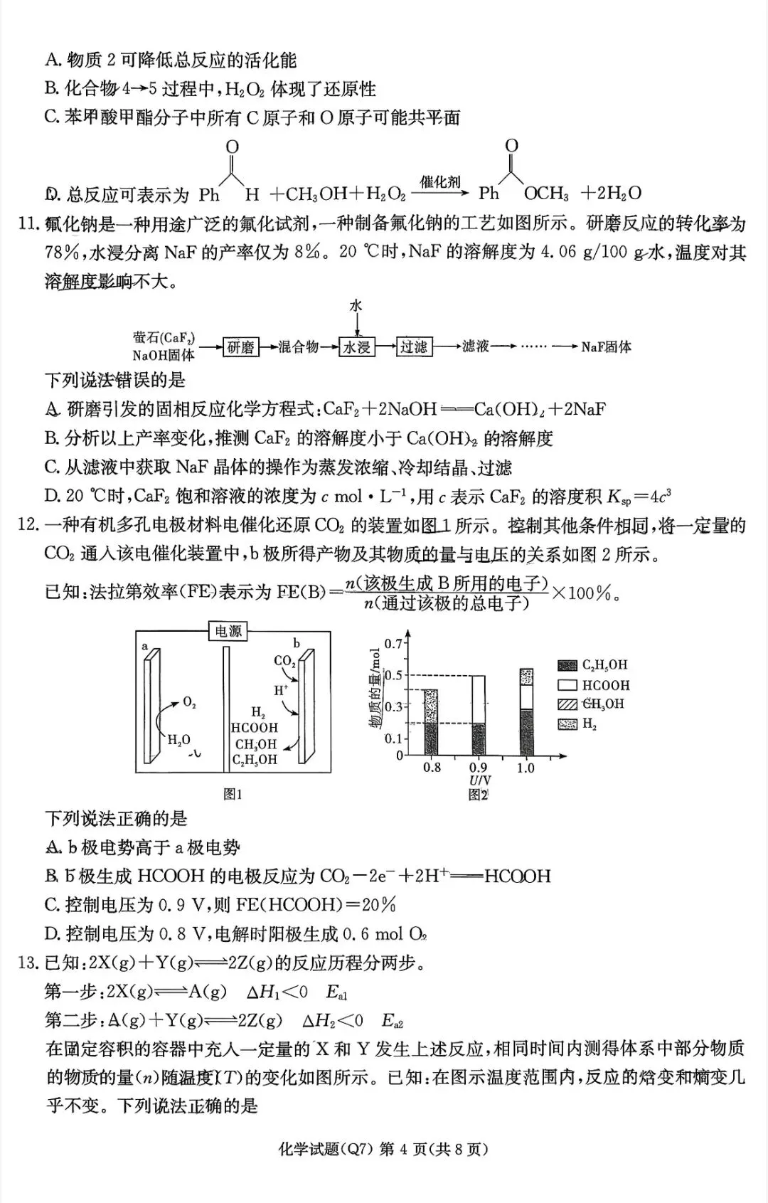 长沙市一中2026届高三月考试卷七化学 第4张