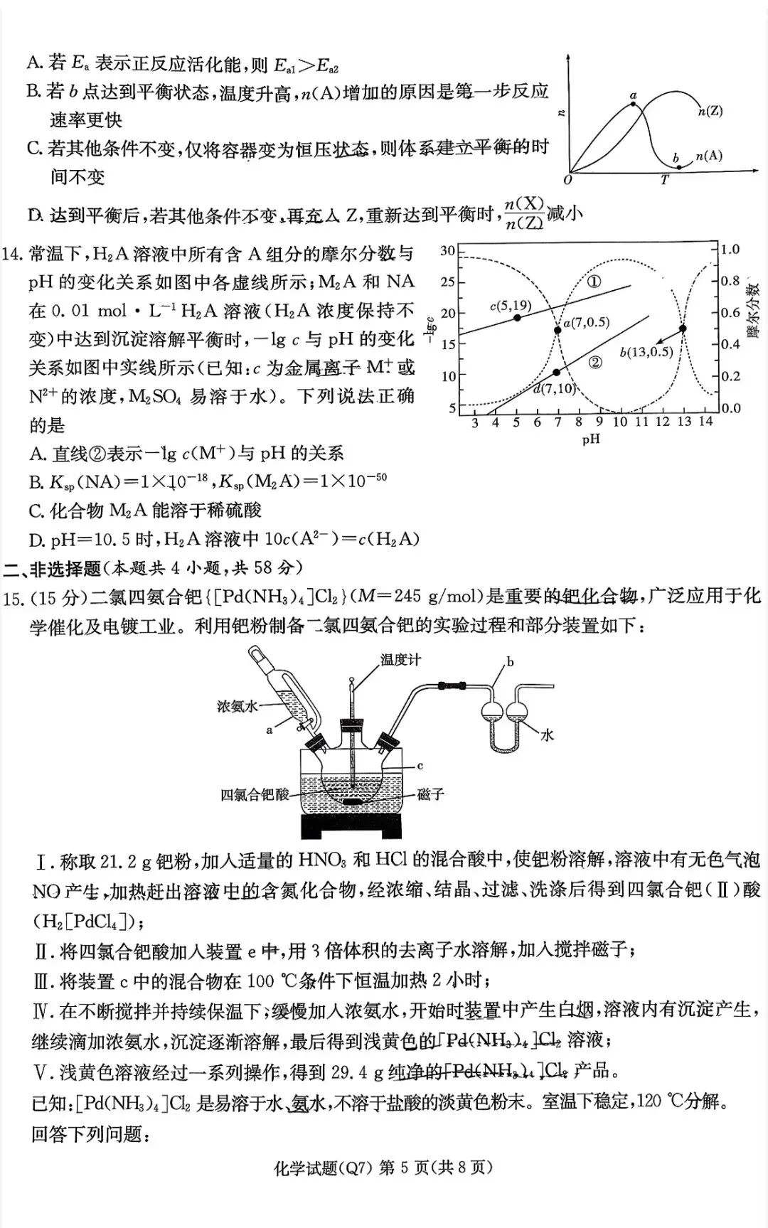 长沙市一中2026届高三月考试卷七化学 第5张