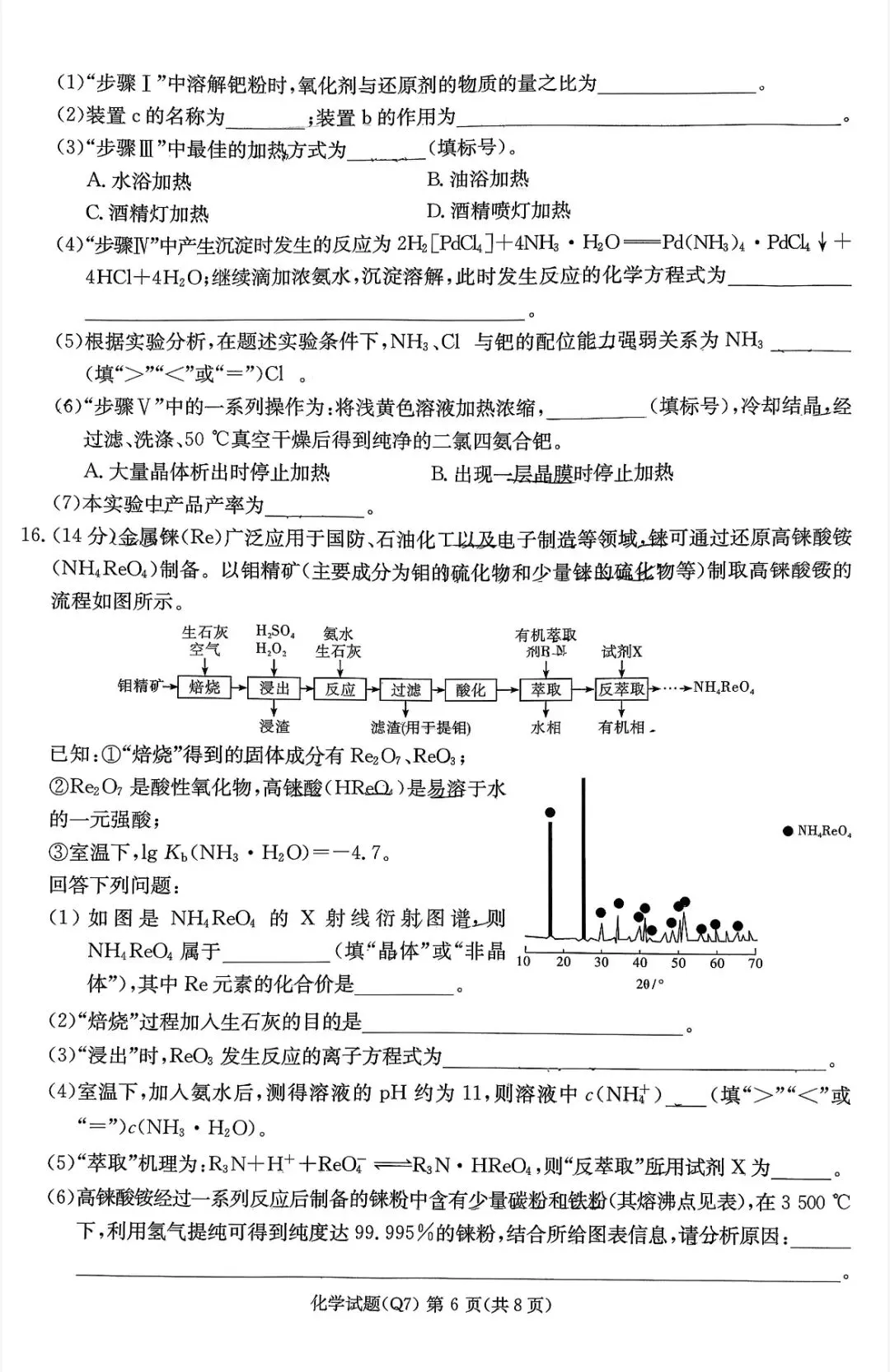 长沙市一中2026届高三月考试卷七化学 第6张