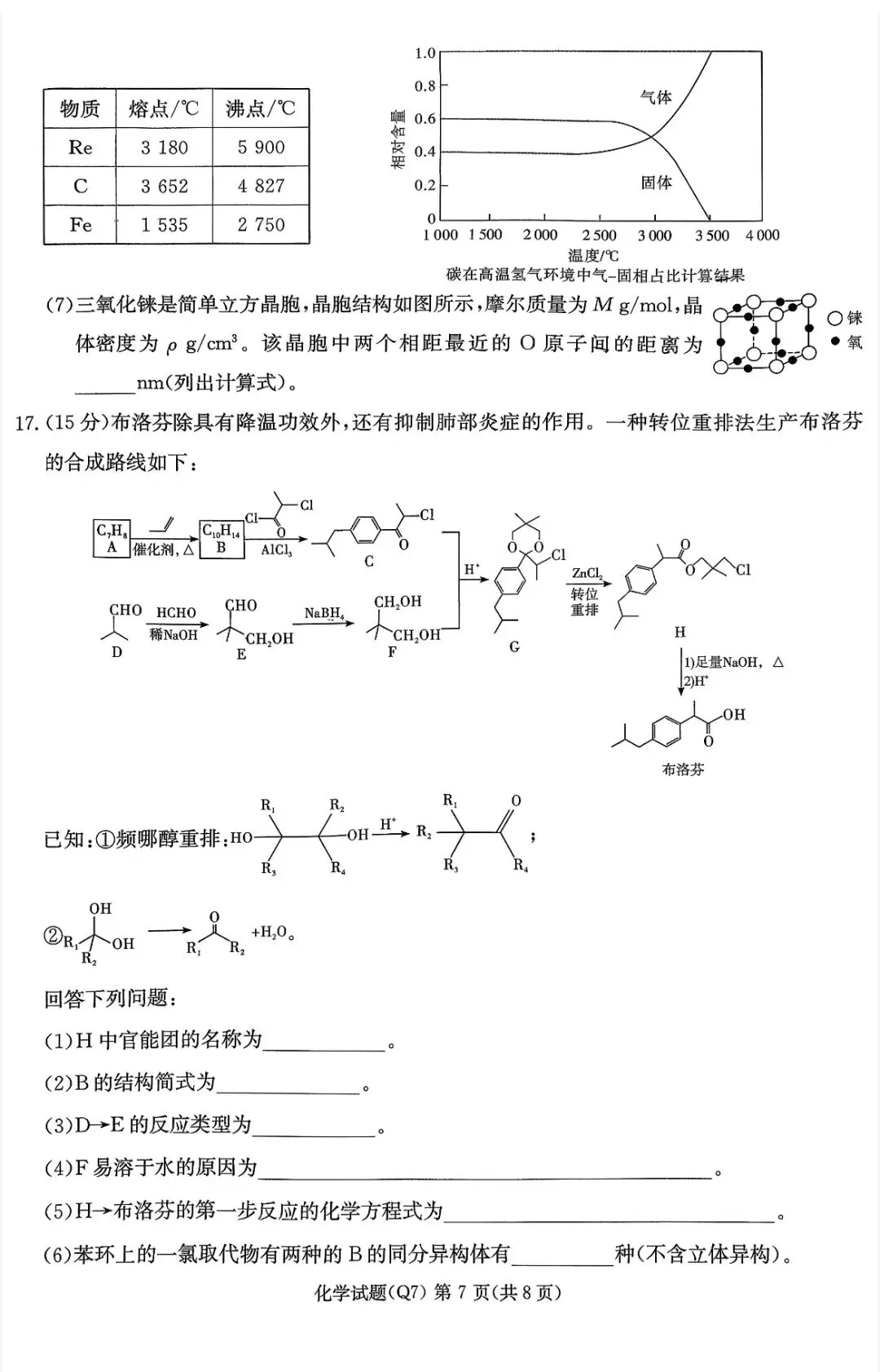 长沙市一中2026届高三月考试卷七化学 第7张