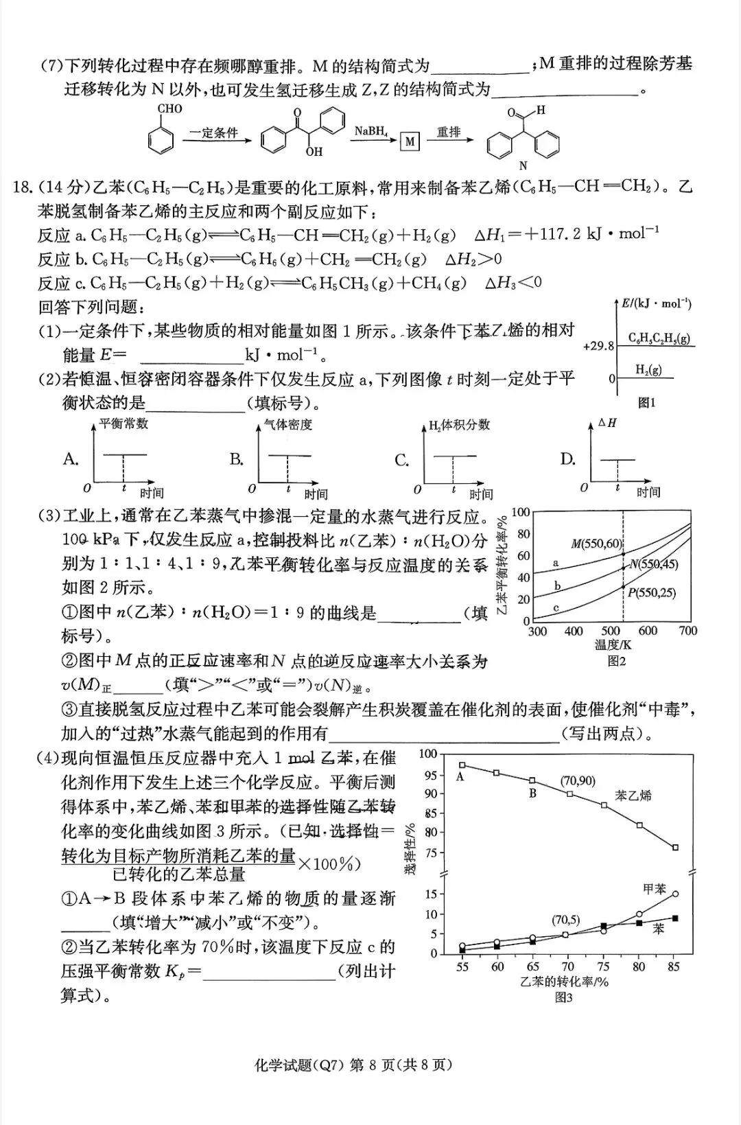 长沙市一中2026届高三月考试卷七化学 第8张