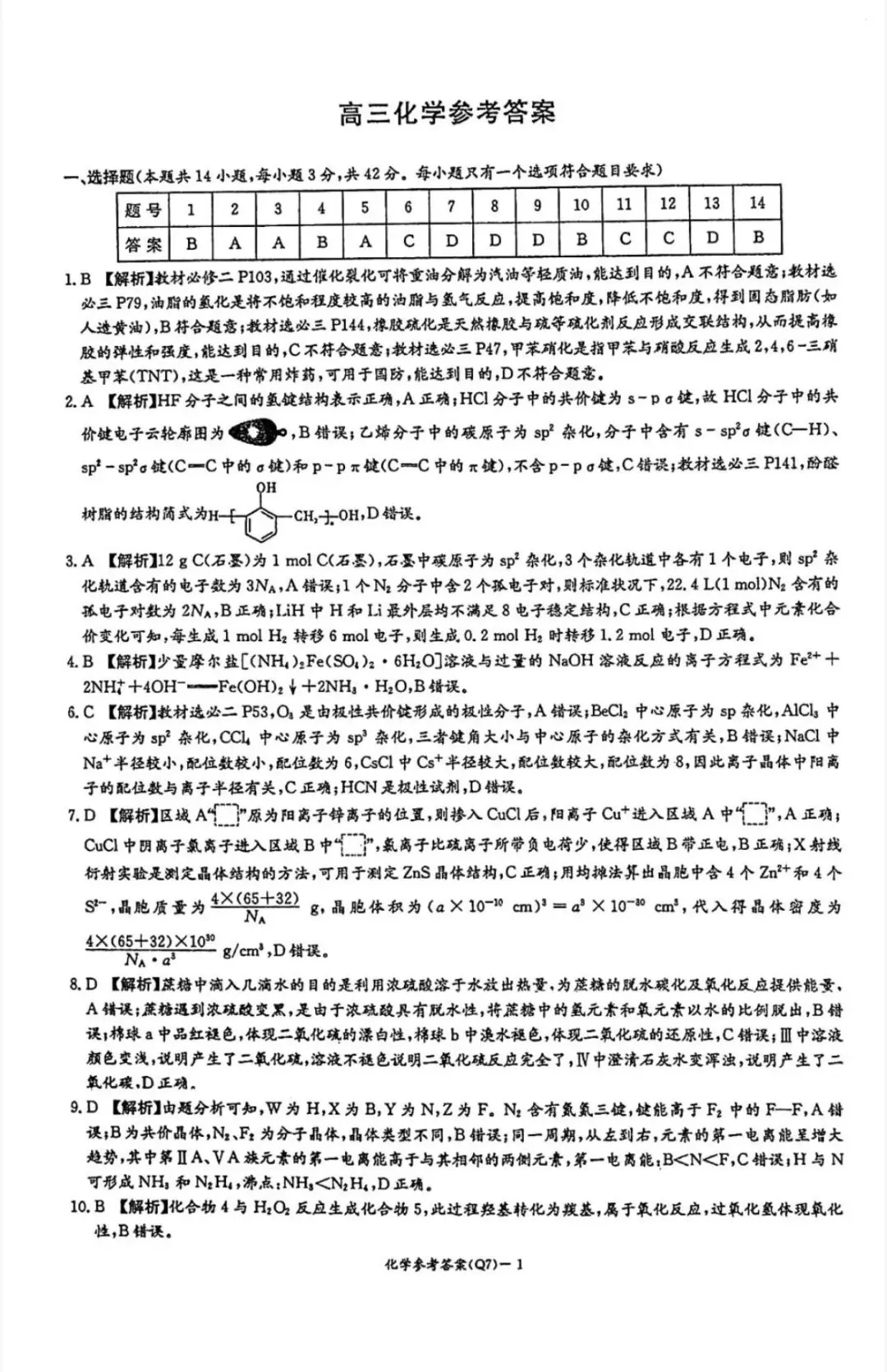 长沙市一中2026届高三月考试卷七化学 第9张