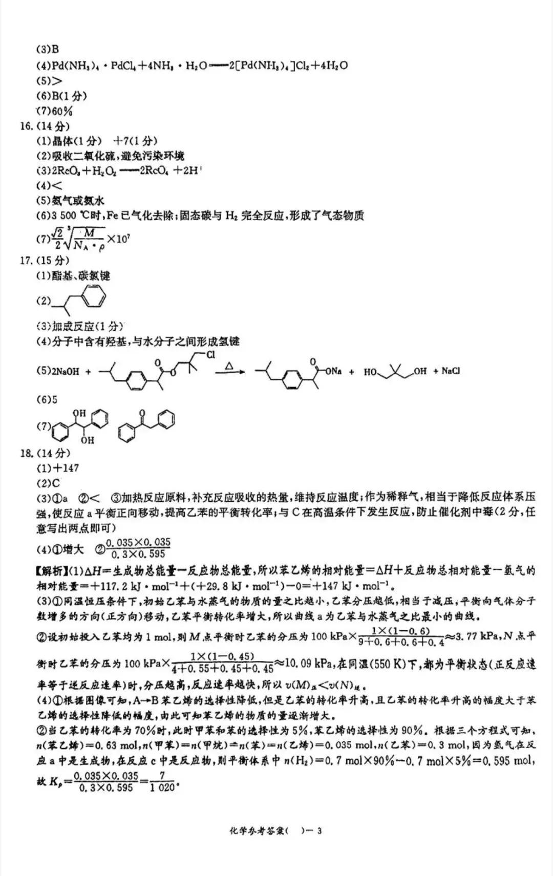 长沙市一中2026届高三月考试卷七化学 第11张