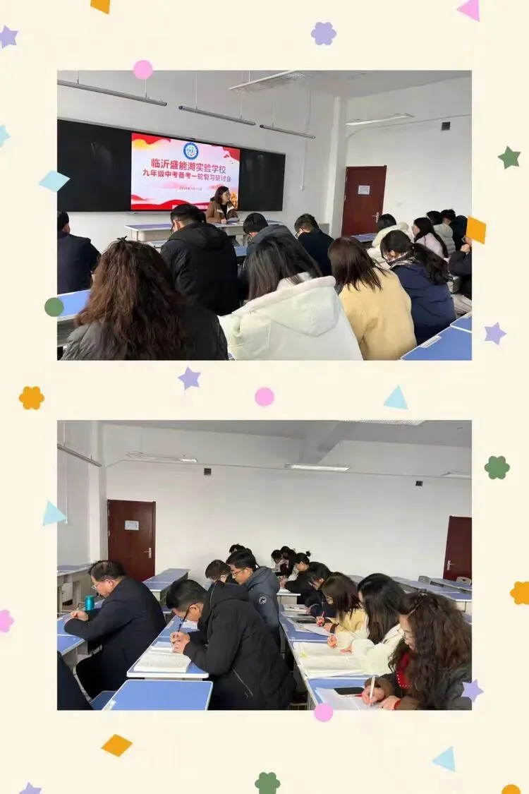 【润心教育】临沂盛能湖实验学校—九年级中考备考一轮复习研讨会 第20张