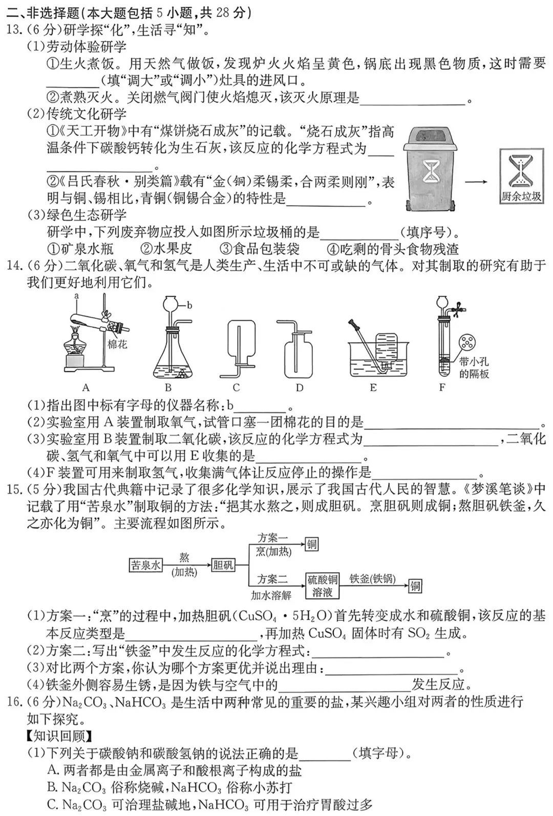 九年级化学大联考试卷 第3张